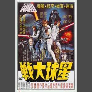 Star Wars Hong Kong Movie Poster